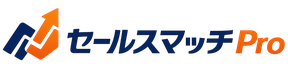 セールスマッチPro